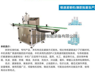 極速單頭全自動(dòng)灌裝機(jī)