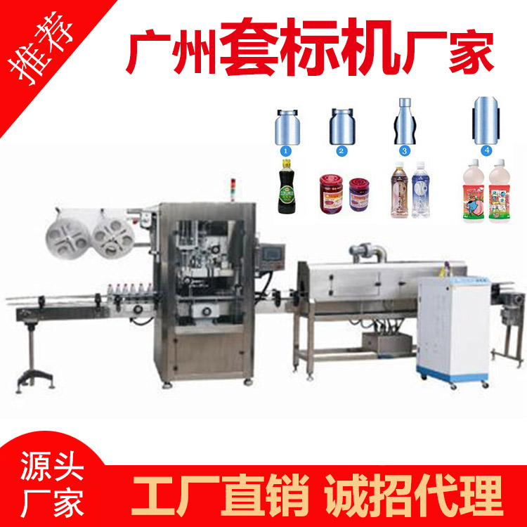 套標機廣州廠家,全自動套..