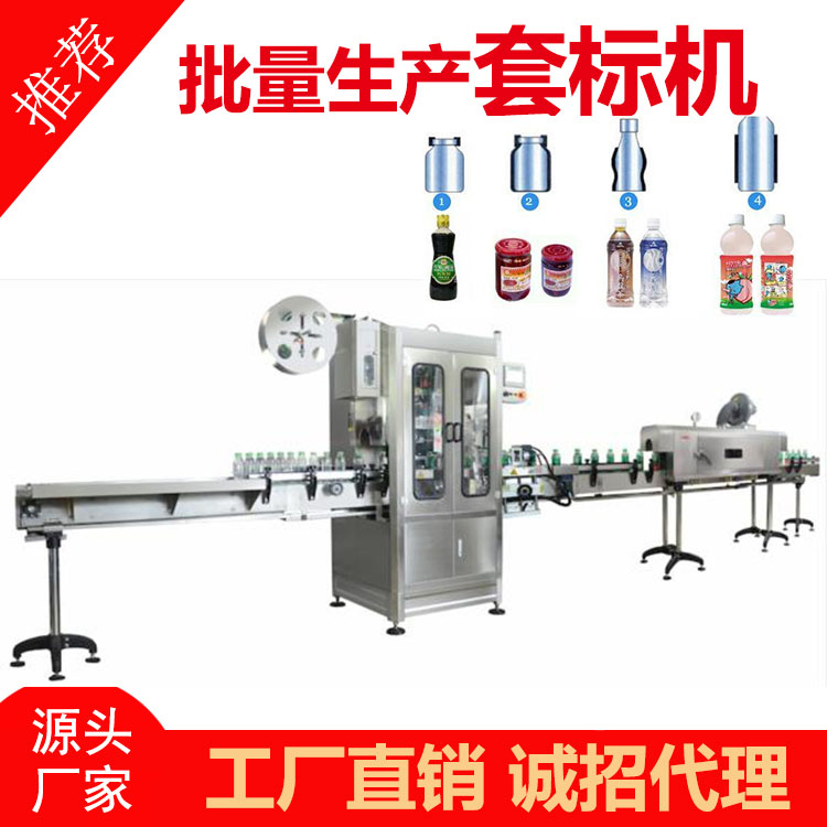 廣州全自動高速套標收縮機