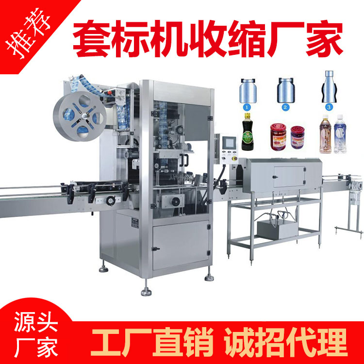 瓶套標機廠家