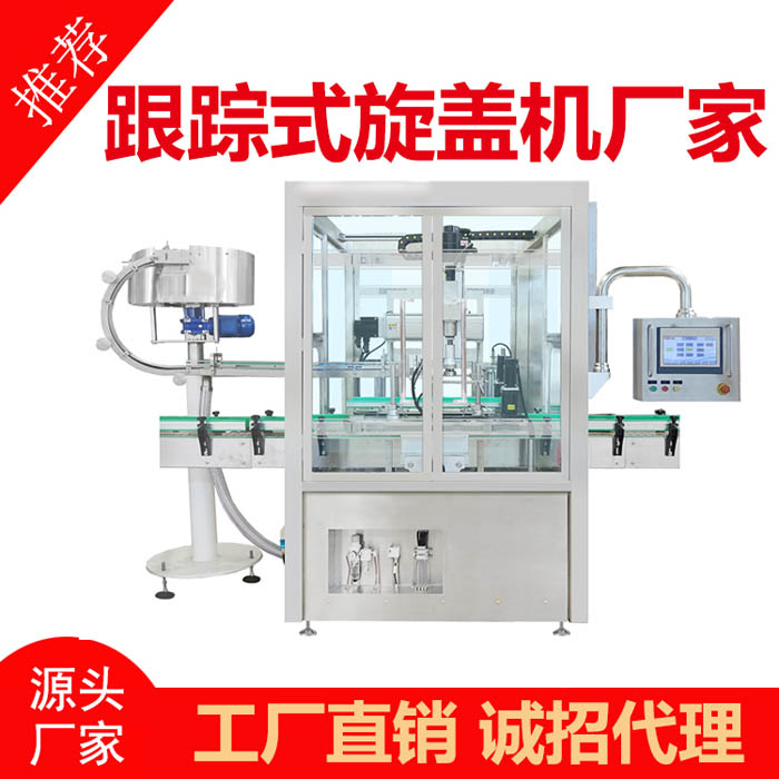 跟蹤式旋蓋機(jī)