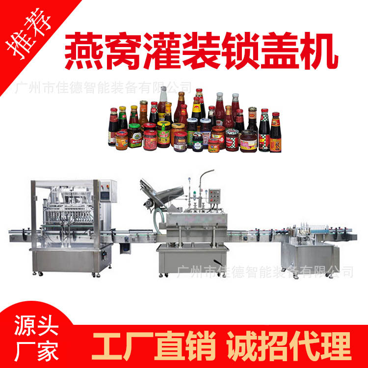 燕窩灌裝機